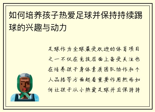 如何培养孩子热爱足球并保持持续踢球的兴趣与动力