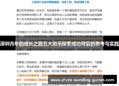 深圳青年的成长之路五大启示探索成功背后的思考与实践