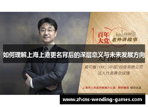 如何理解上海上港更名背后的深层意义与未来发展方向