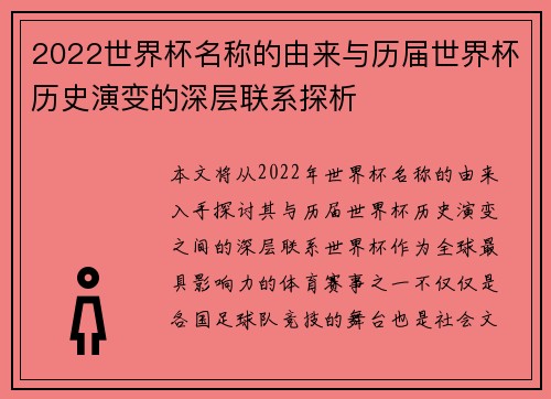 2022世界杯名称的由来与历届世界杯历史演变的深层联系探析