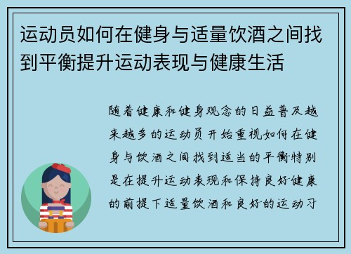 运动员如何在健身与适量饮酒之间找到平衡提升运动表现与健康生活